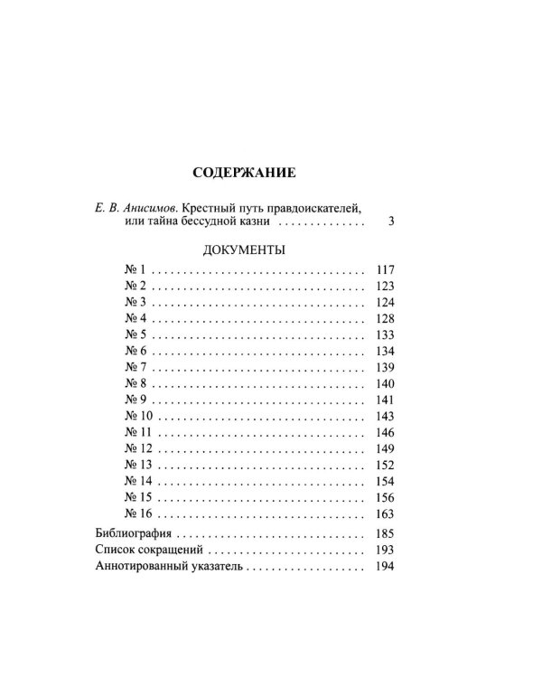 Выняв сам ис-под лавки топор: дело красноярского воеводы Ивана Мусина-Пушкина (1707 г.)