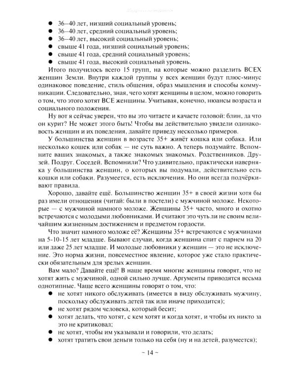 Базовые потребности женщины. Книга для мужчин. Чего хочет женщина на самом деле и как сделать ее счастливой