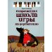 Учебные пособия для ДМШ Современная школа игры на фортепиано