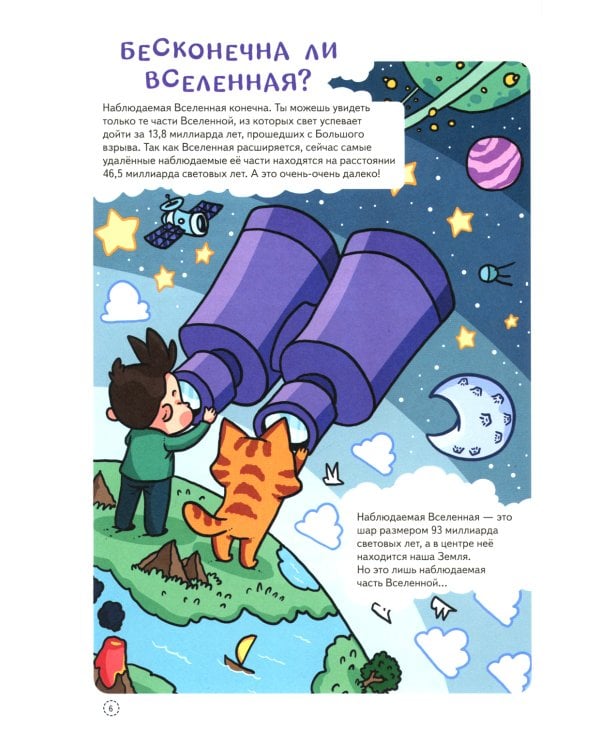 Наука не скука; Нескучная наука (комплект в 2 кн.)