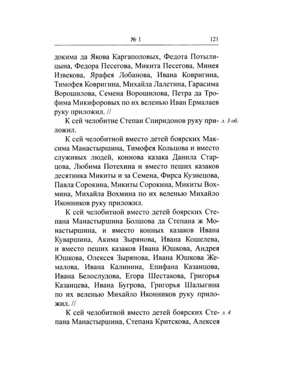 Выняв сам ис-под лавки топор: дело красноярского воеводы Ивана Мусина-Пушкина (1707 г.)