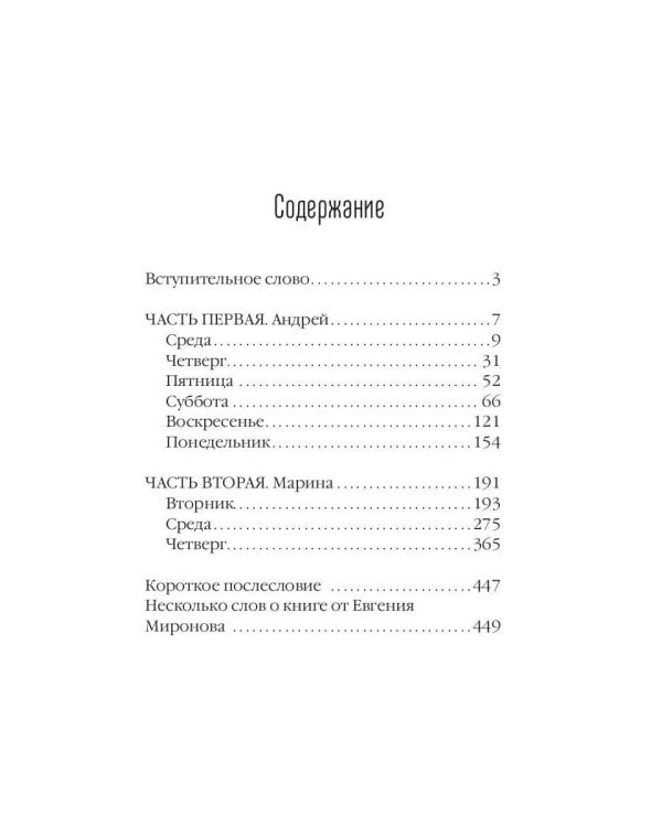 Странники терпенья