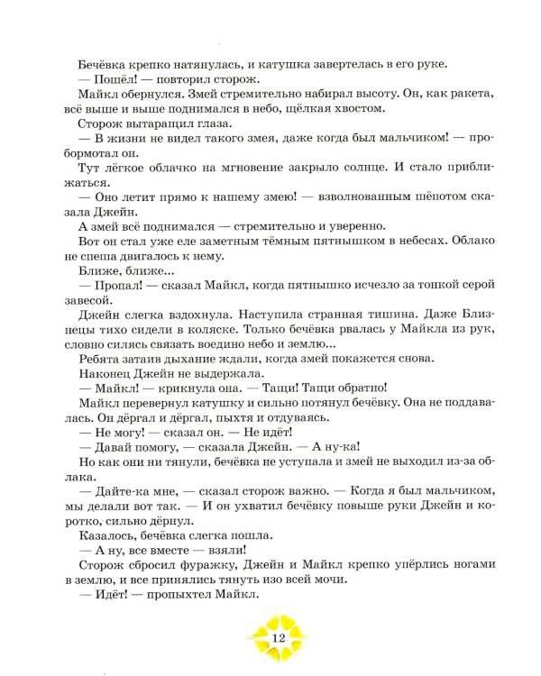 Мэри Поппинс возвращается: сказочная повесть