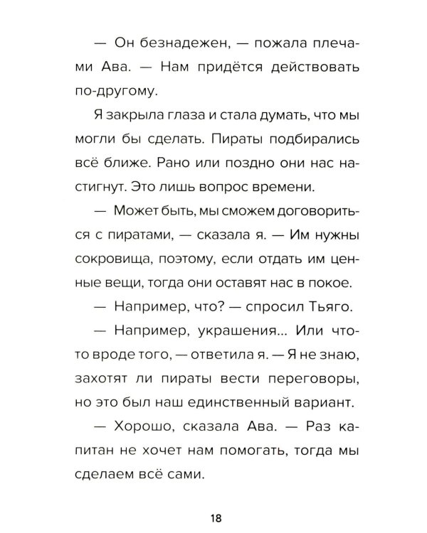 Детектив из Роблокс. Пиратский квест. Кн. 4