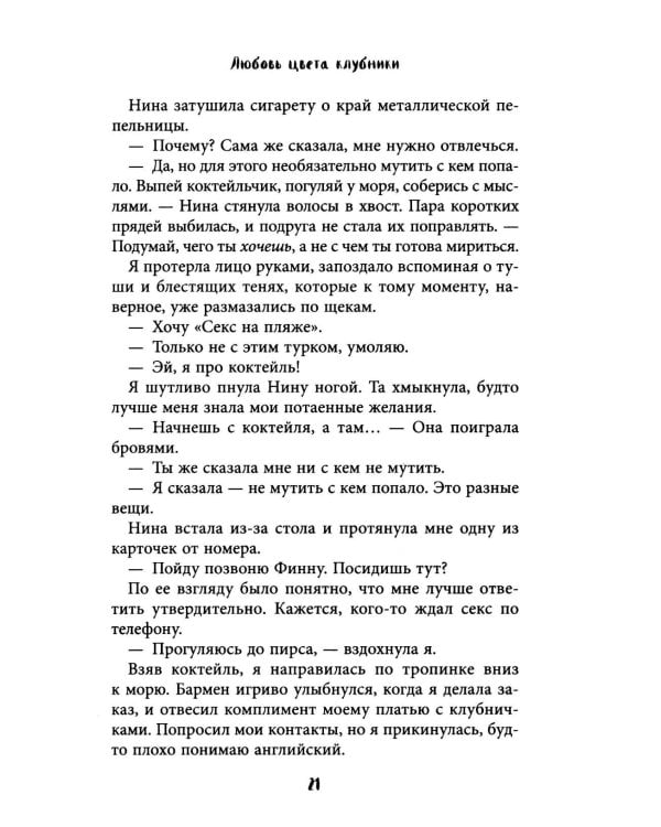 Дополнительное изображение книги «Любовь цвета клубники»