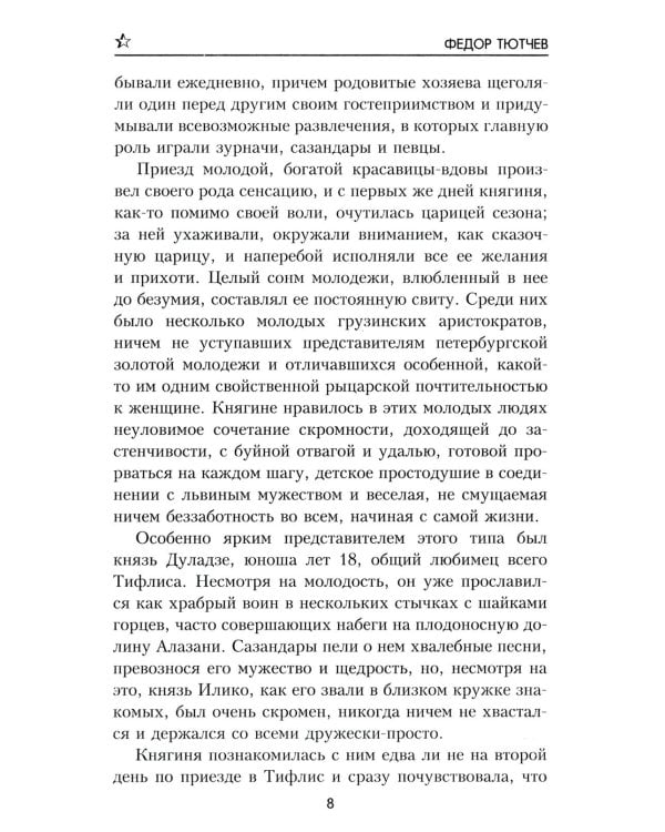 Дополнительное изображение книги «Герои и фанатики: роман»