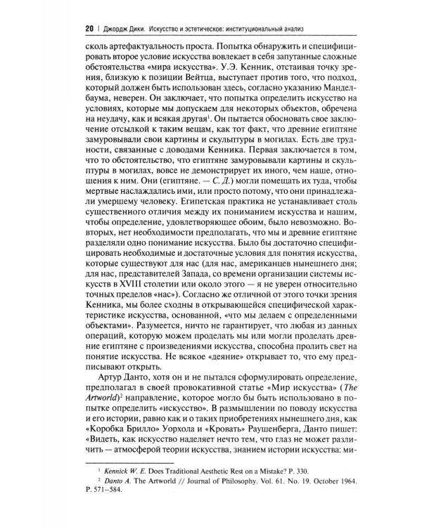Искусство и эстетическое: институциональный анализ. Монография