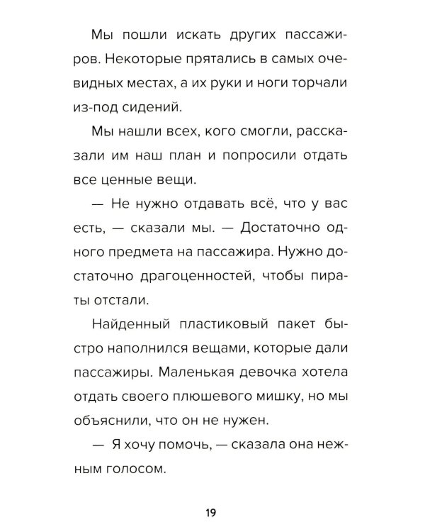 Детектив из Роблокс. Пиратский квест. Кн. 4
