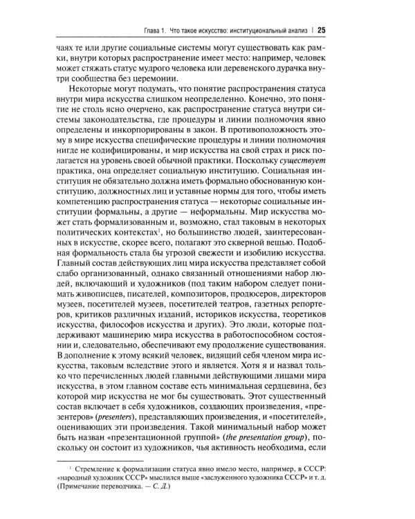 Искусство и эстетическое: институциональный анализ. Монография