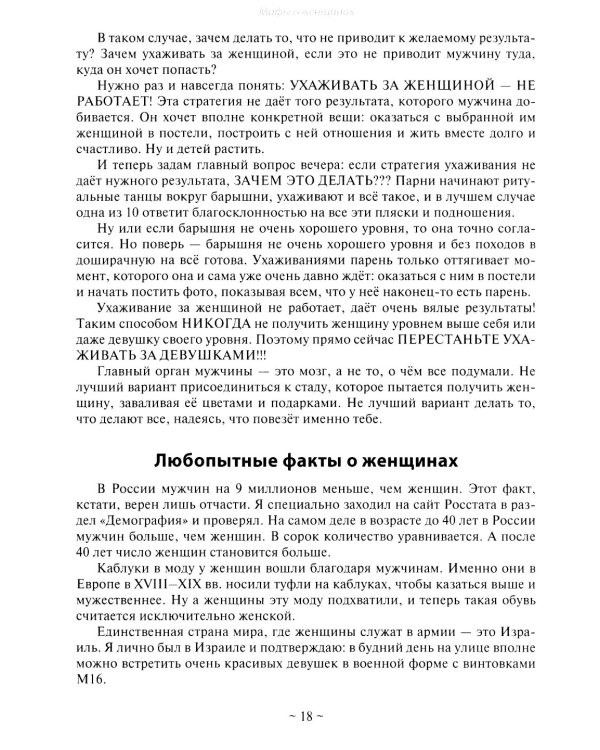 Базовые потребности женщины. Книга для мужчин. Чего хочет женщина на самом деле и как сделать ее счастливой