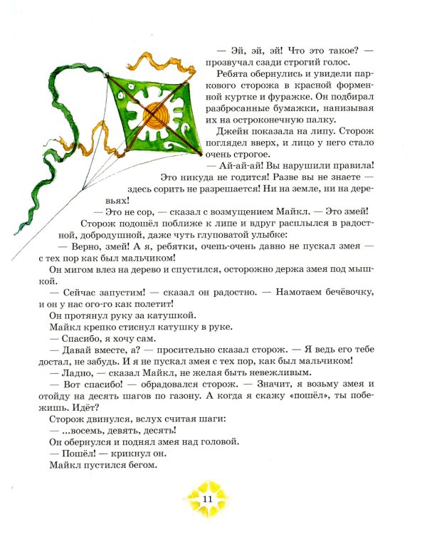 Мэри Поппинс возвращается: сказочная повесть