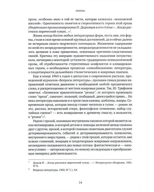Текст и контекст. Работы о новой русской словесности