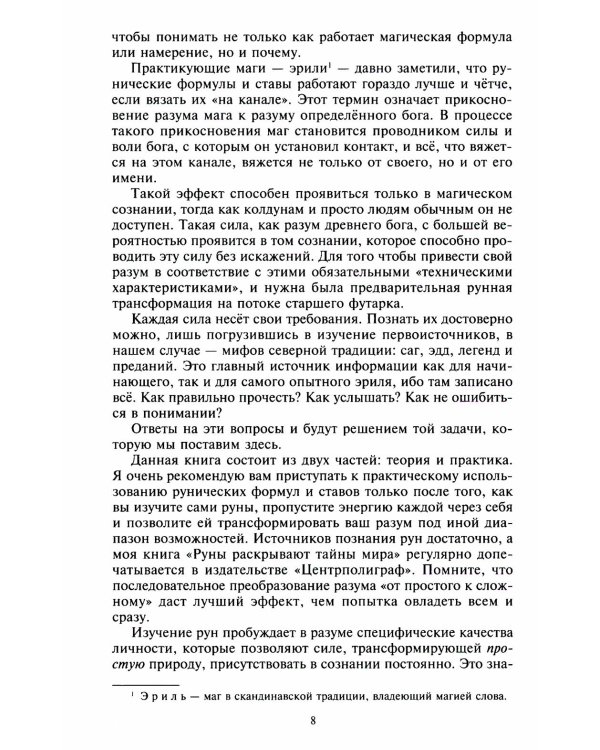 Руны и боги. Древние сакральные знания о рунах, богах и мирах, о северной магии и ее тайнах