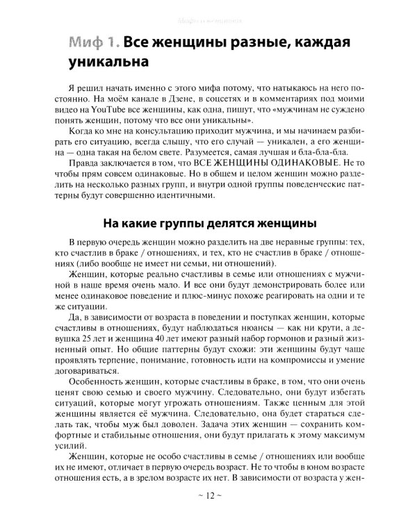Базовые потребности женщины. Книга для мужчин. Чего хочет женщина на самом деле и как сделать ее счастливой