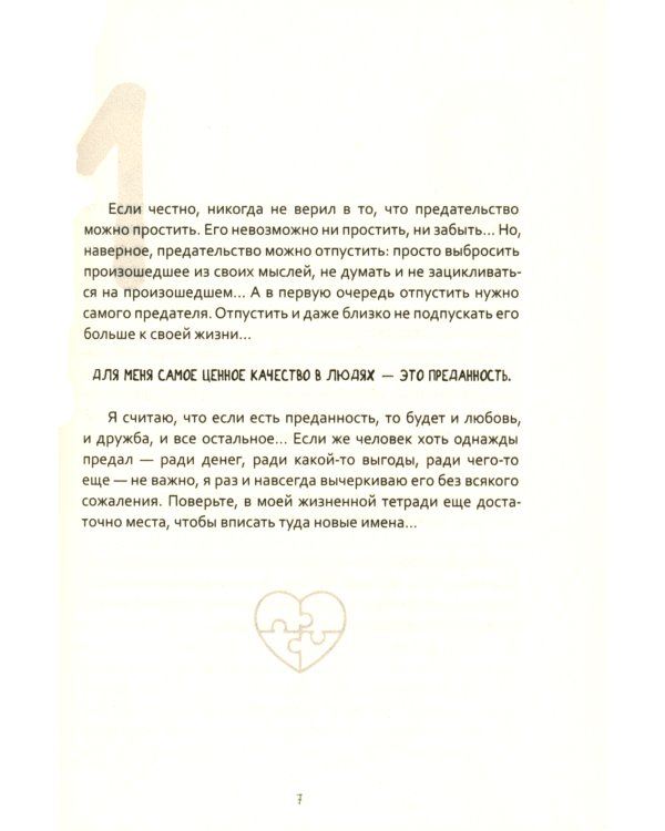 О любви и не только