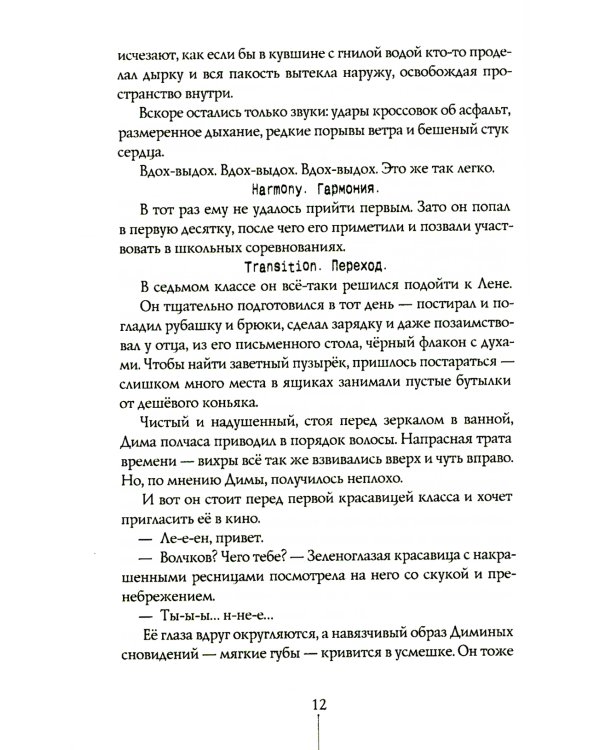 Прыгай. Беги. Замирай. 2-е изд., редиз