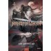 Наномашина. Т. 4