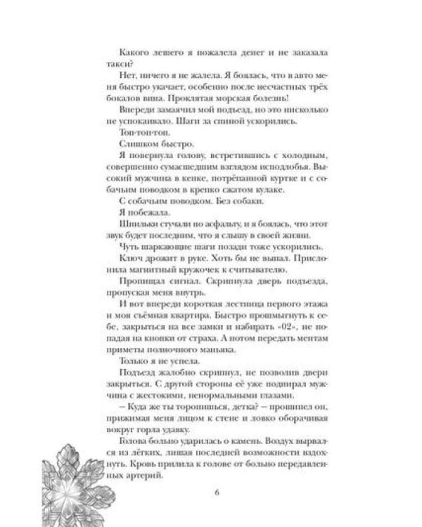 Сердце снежного короля (с автографом + мерч)