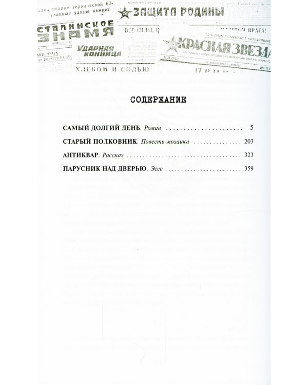Самый долгий день