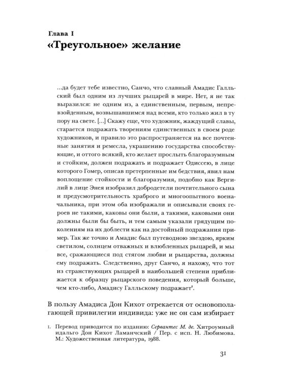 Ложь романтизма и правда романа. 3-е изд.