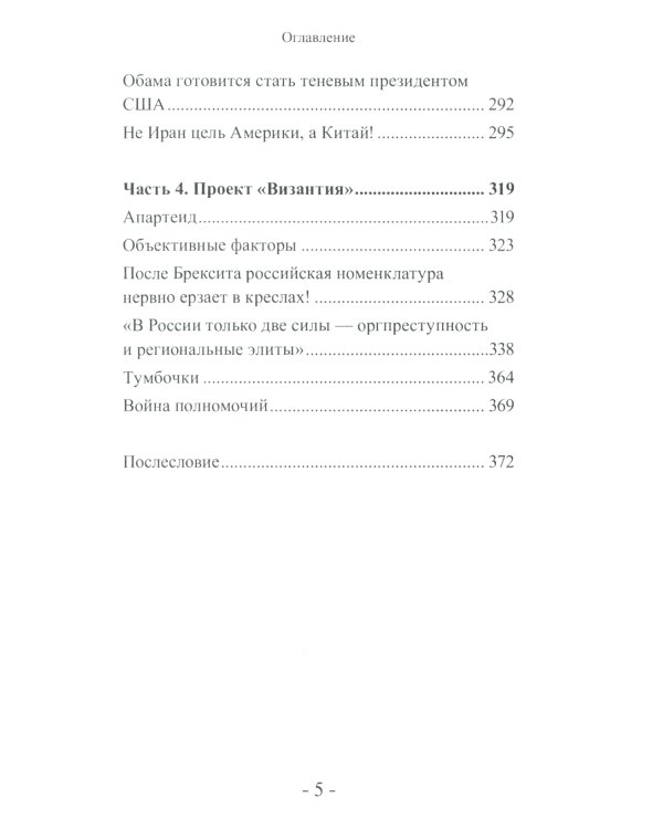 Эра войн и катастроф. Хроники конца света. 2-е изд