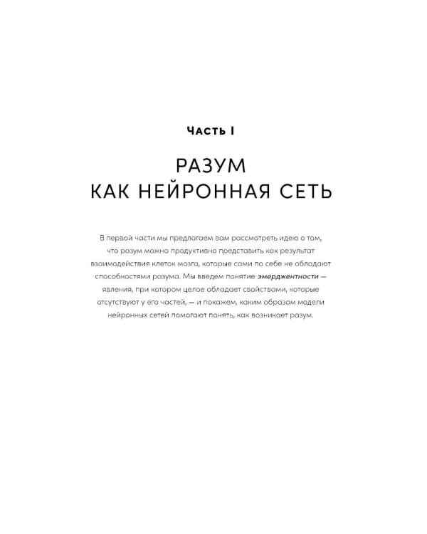 Рождение разума: Как интеллект зарождается в людях и нейросетях