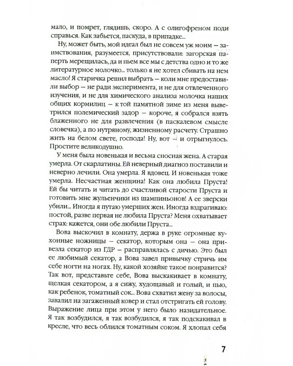 Жизнь с идиотом