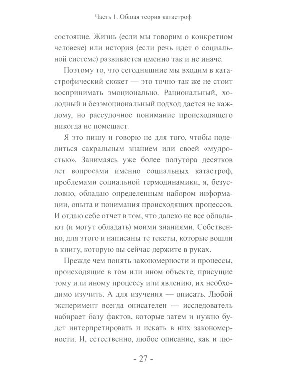Эра войн и катастроф. Хроники конца света. 2-е изд