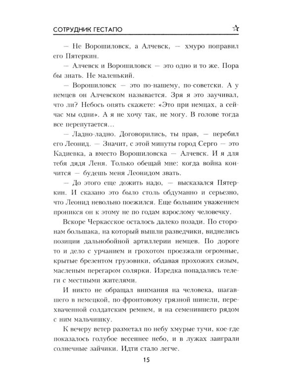 Дополнительное изображение книги «Сотрудник гестапо: роман»