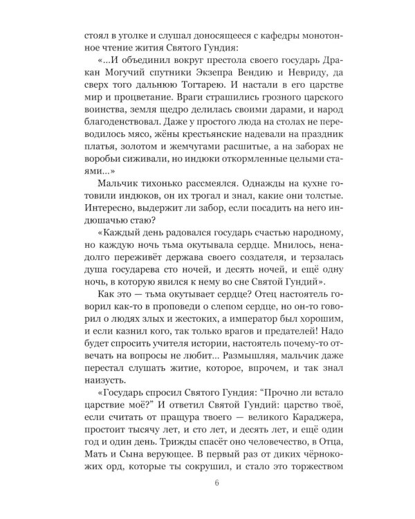 Удар скорпионов: роман
