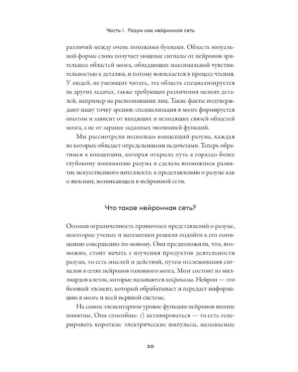 Рождение разума: Как интеллект зарождается в людях и нейросетях