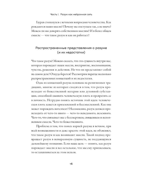Рождение разума: Как интеллект зарождается в людях и нейросетях