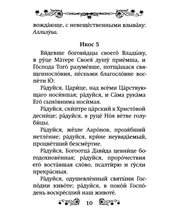 Акафист Успению Пресвятой Богородицы