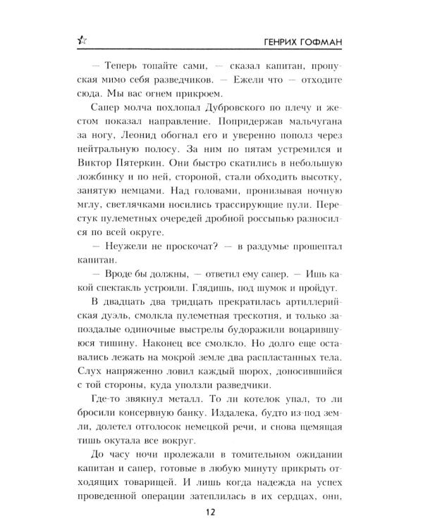 Дополнительное изображение книги «Сотрудник гестапо: роман»