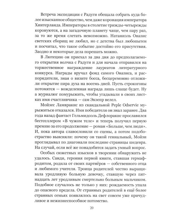 Удар скорпионов: роман