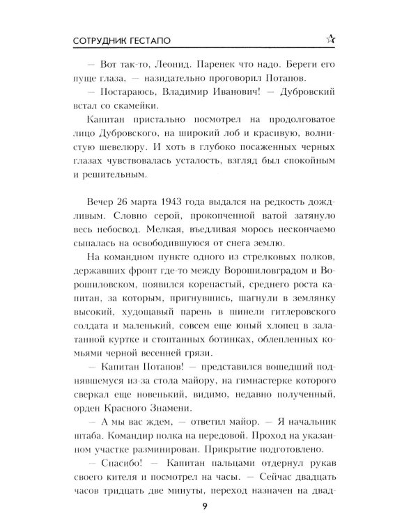 Дополнительное изображение книги «Сотрудник гестапо: роман»