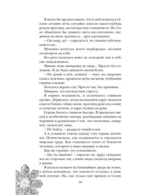 Сердце снежного короля (с автографом + мерч)