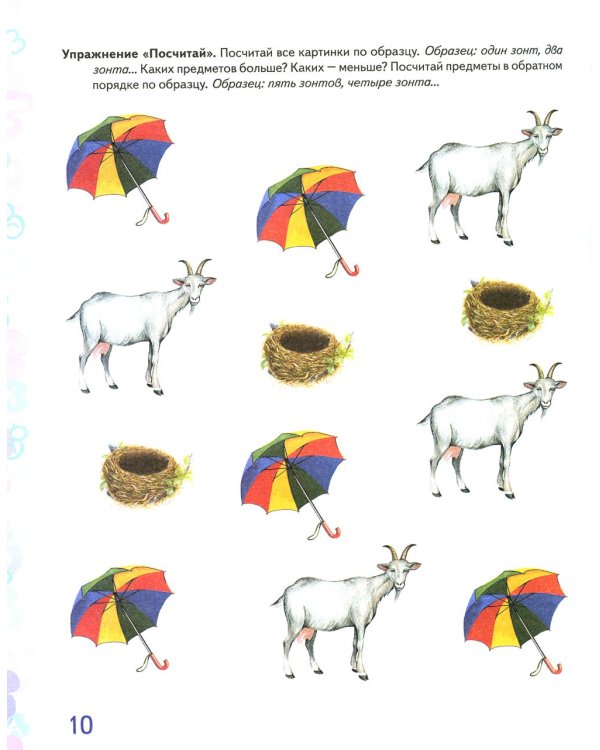 Автоматизация звука "З" в игровых упражнениях. Альбом дошкольника