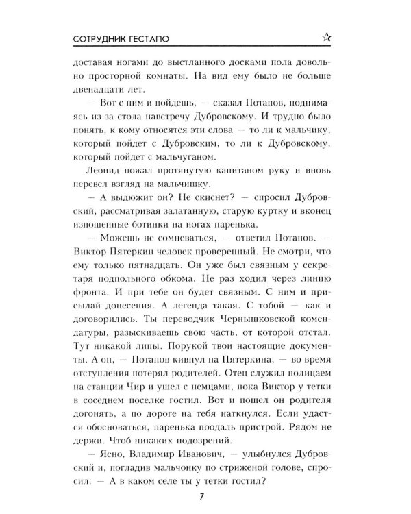 Дополнительное изображение книги «Сотрудник гестапо: роман»
