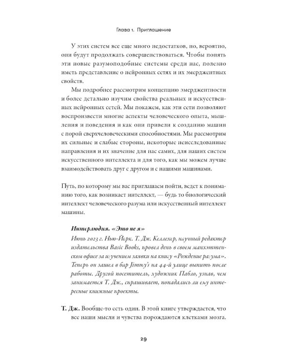 Рождение разума: Как интеллект зарождается в людях и нейросетях