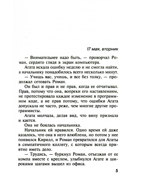 Когда рассеется тьма