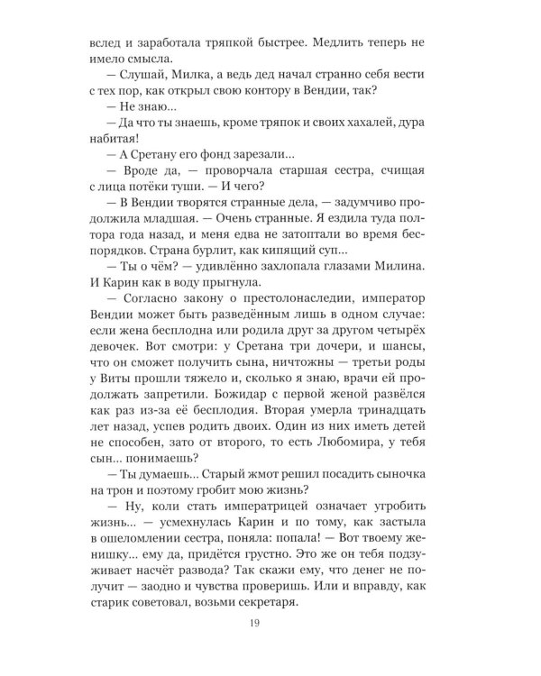 Удар скорпионов: роман