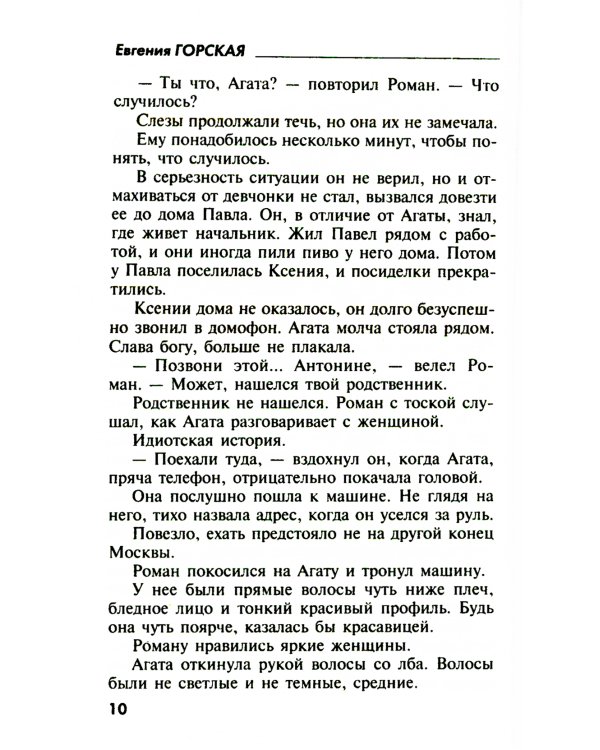 Когда рассеется тьма