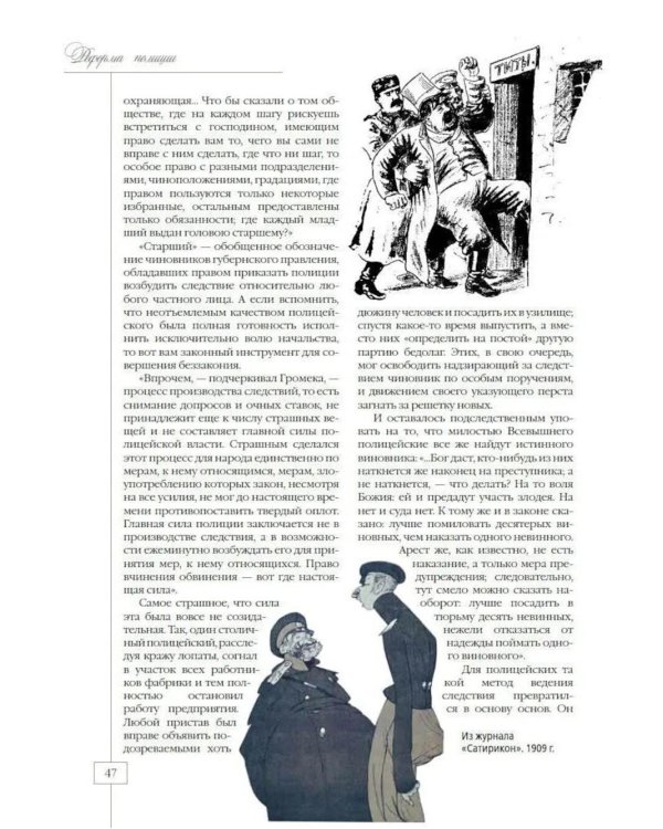 Москва полицейская. Городовые, околоточные, сыщики и другие стражи порядка в конце XIX – начале XX в