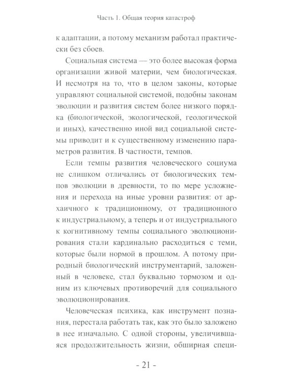 Эра войн и катастроф. Хроники конца света. 2-е изд