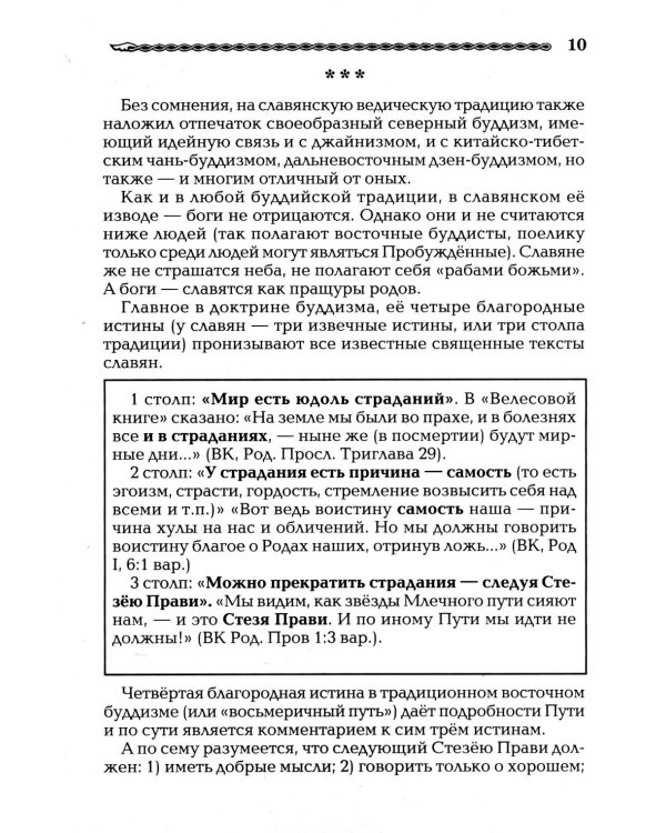 Славянские боги. От Рода до Ярилы: мифы Древней Руси