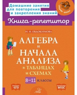 Алгебра и начала