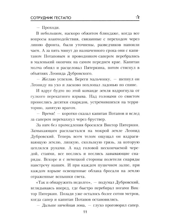 Дополнительное изображение книги «Сотрудник гестапо: роман»