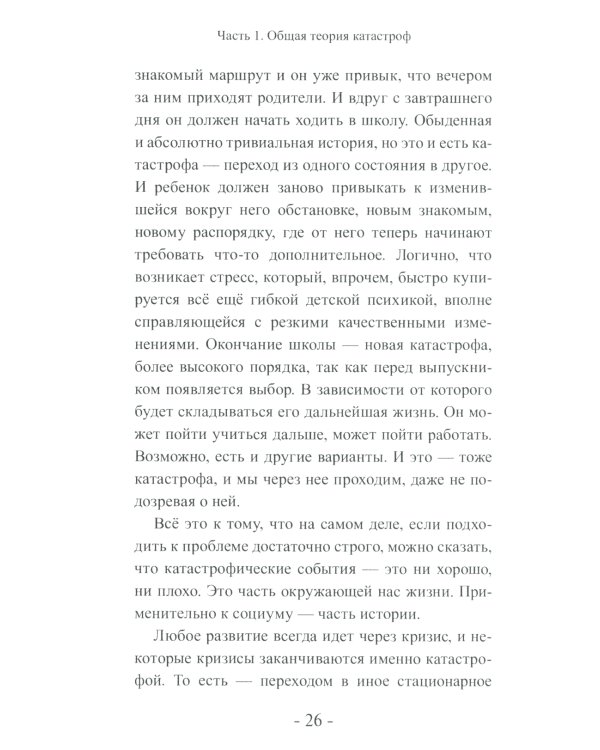 Эра войн и катастроф. Хроники конца света. 2-е изд