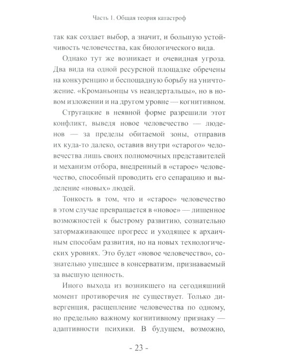 Эра войн и катастроф. Хроники конца света. 2-е изд